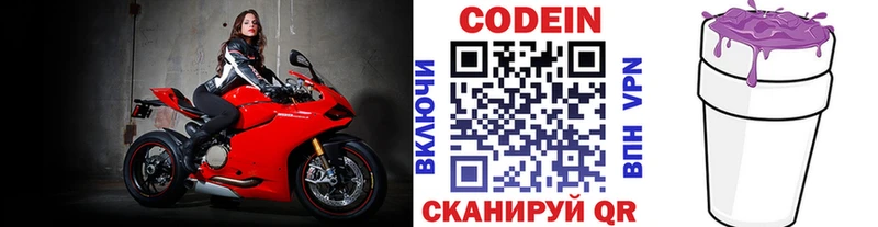 маркетплейс как зайти  Верещагино  Кодеиновый сироп Lean напиток Lean (лин) 